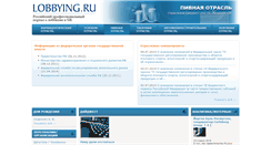 Desktop Screenshot of beer.lobbying.ru